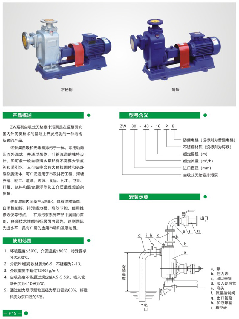 ZX自吸污水泵/ZXL直聯(lián)式自吸污水泵